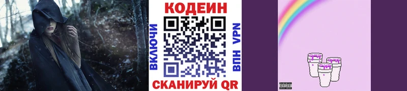 Кодеиновый сироп Lean Purple Drank Бобров